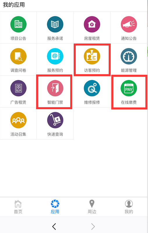 .掃碼門禁-在線繳費-服務預約 .掃碼門禁-在線繳費-服務預約
