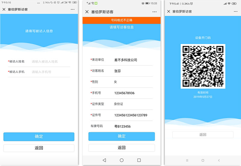 塞伯羅斯小程序“訪客預約” 塞伯羅斯小程序“訪客預約”