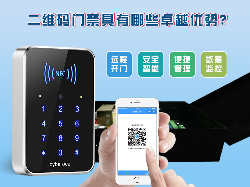 二維碼門禁具有哪些卓越的優(yōu)勢? 二維碼門禁具有哪些卓越的優(yōu)勢?