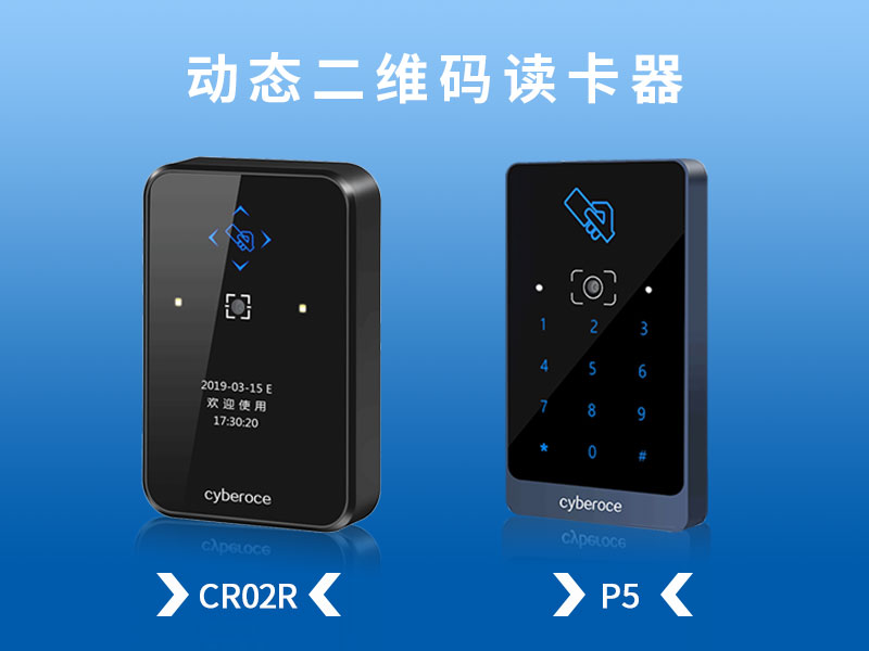 塞伯羅斯二維碼讀卡器 塞伯羅斯二維碼讀卡器