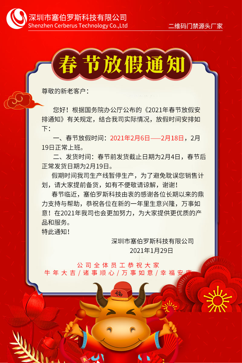 1611907347266256.jpg 2021年放假通知800P.jpg